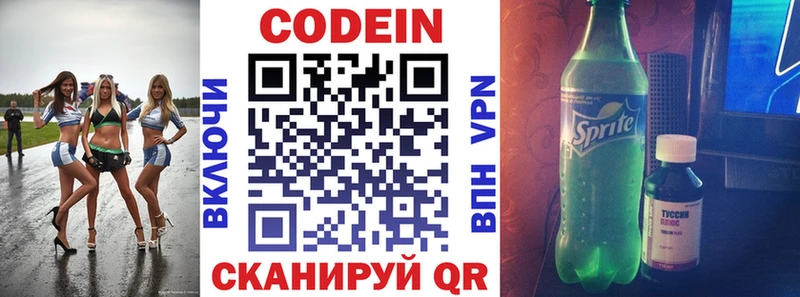 Кодеин Purple Drank где можно купить Кубинка
